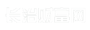 长治财富网